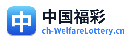中国福彩 Logo